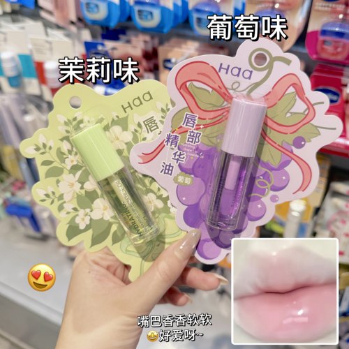 Haa唇油唇部精华淡化唇纹去死皮