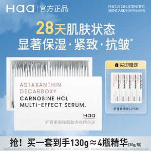 Haa蝦青素精華抗皺緊致淡紋抗氧化修護(hù)次拋雙抗補(bǔ)水保濕 舒緩精華