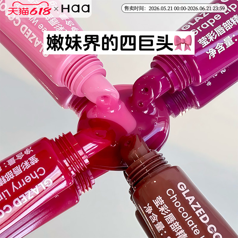 haa唇油唇部精华女补水保湿滋润去死皮淡化唇纹有色唇蜜润唇膏