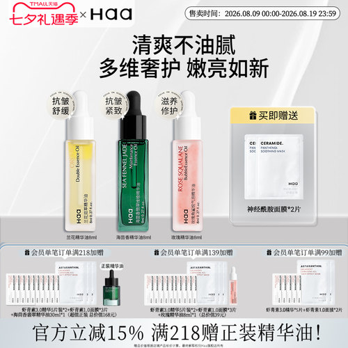 Haa玫瑰角鲨烷气泡精华油护肤精油面部精华油紧致抗皱眼部精华油
