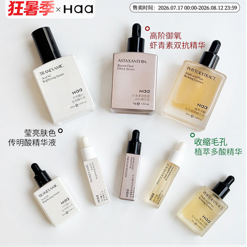 Haa多酸精华补水保湿控油去角质