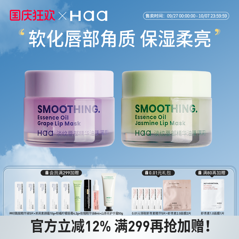 haa葡萄茉莉淡纹唇部精华油膜保湿抗皱紧致淡唇纹唇膜润唇膏礼物