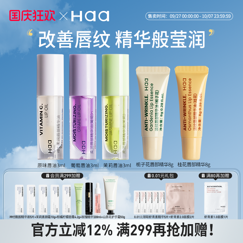Haa维C葡萄唇油唇部精华油护唇釉淡化唇纹去死皮润唇膏女保湿滋润