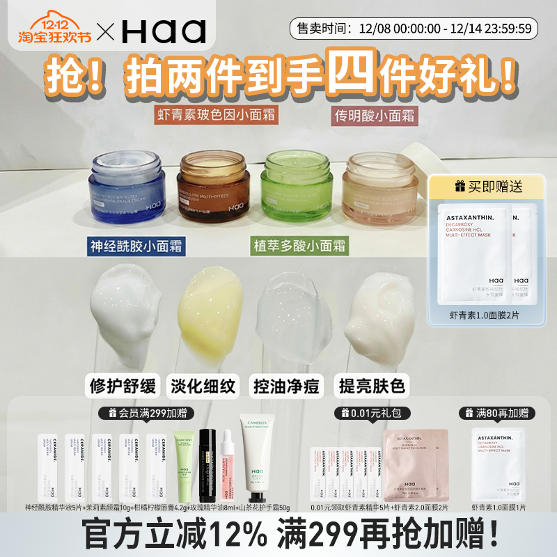 haa小面霜淡化细纹修护舒缓控油