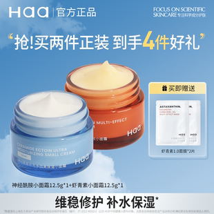 修護舒緩面霜滋潤提亮膚色改善暗沉 haa神經酰胺b5蝦青素面霜保濕