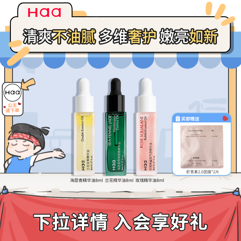Haa玫瑰角鲨烷气泡精华油护肤精油面部精华油紧致抗皱眼部精华油