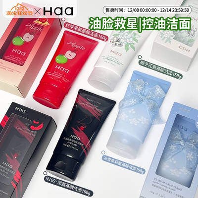 haa栀子花氨基酸洗面奶柔和泡沫洁面乳保湿清洁控油舒缓平价学生