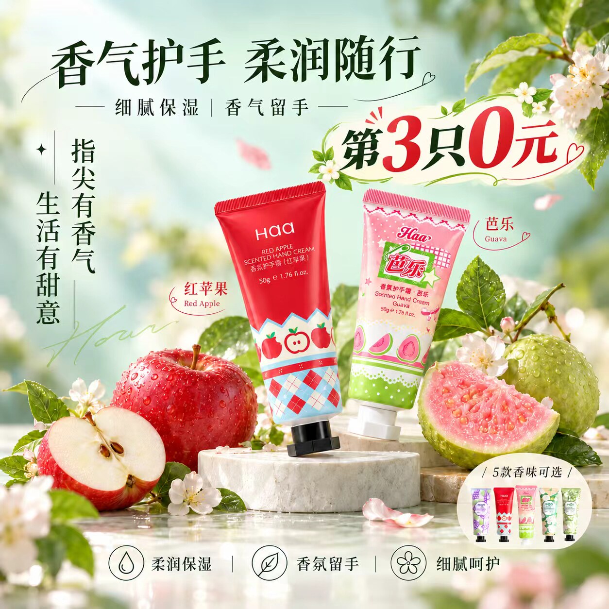 【第3支0元】Haa香氛护手霜女清爽滋润补水保湿不油腻桂花茉莉