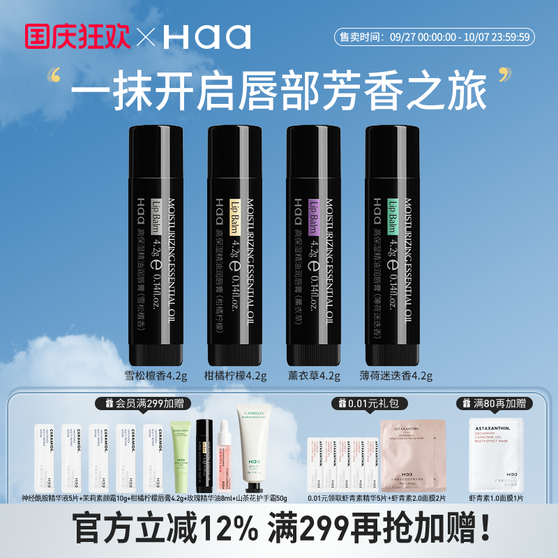 Haa柑橘植物精油润唇膏女保湿滋润补水唇膜护唇膏秋冬嘴唇部打底
