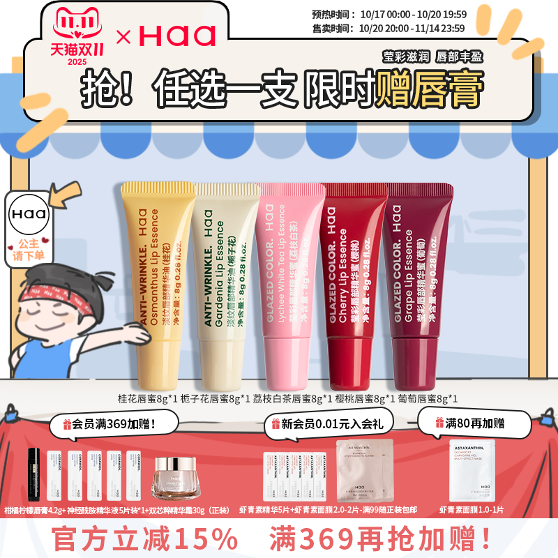 Haa美妆唇釉唇泥水光镜面哑光