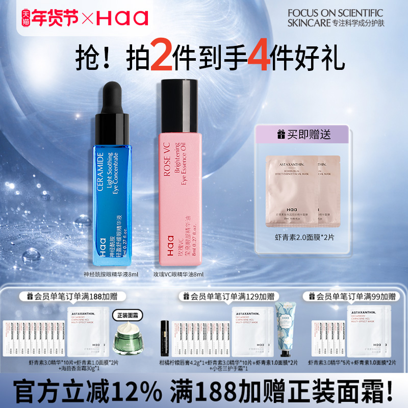haa神经酰胺眼部精华液眼霜抗皱淡化眼纹弹润紧致眼周改善肿眼泡,美容护肤/美体/精油,眼部精华,淘宝优惠券,粉丝福利购,淘宝优惠卷