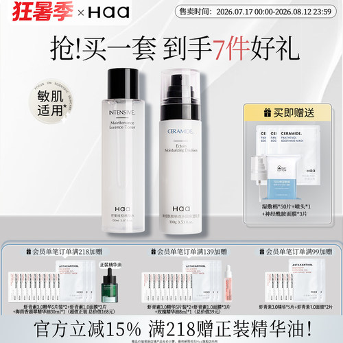 haa神经酰胺水乳改善泛红舒缓