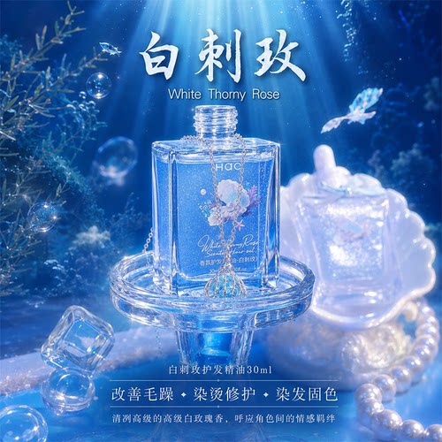 护发精油清冷少年疏离信息素专属