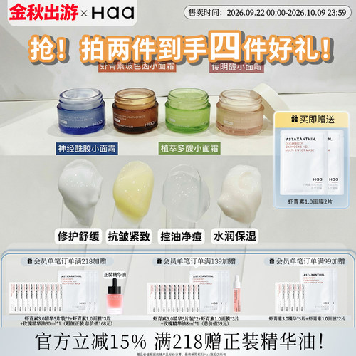 haa小面霜淡化细纹修护舒缓控油