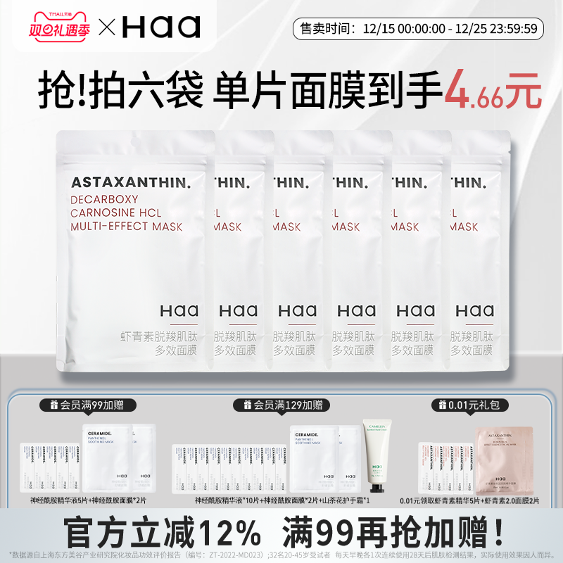haa虾青素双抗面膜抗氧化紧致肌肤改善暗沉舒缓保湿补水维稳面膜