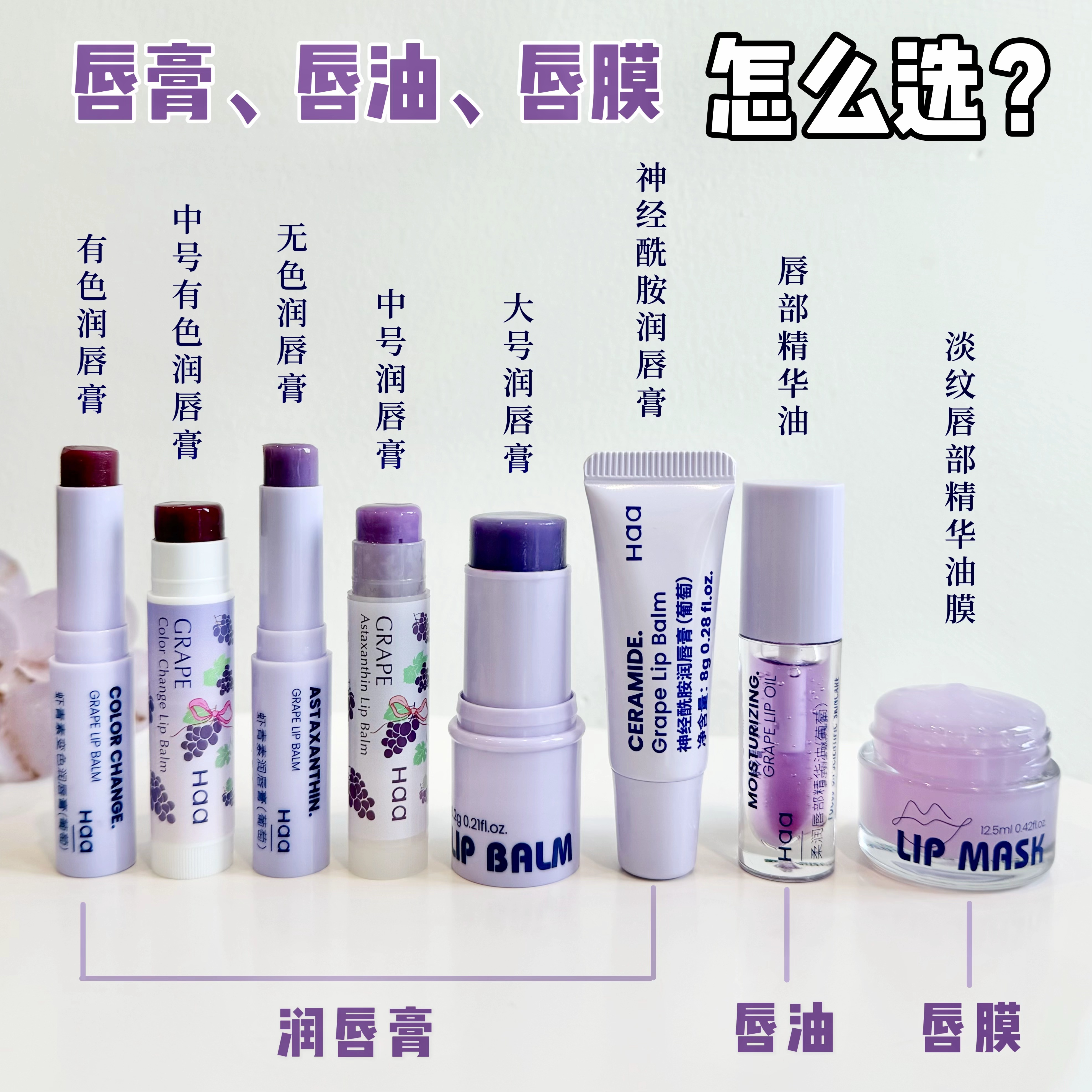 Haa柔润保湿补水唇部精华