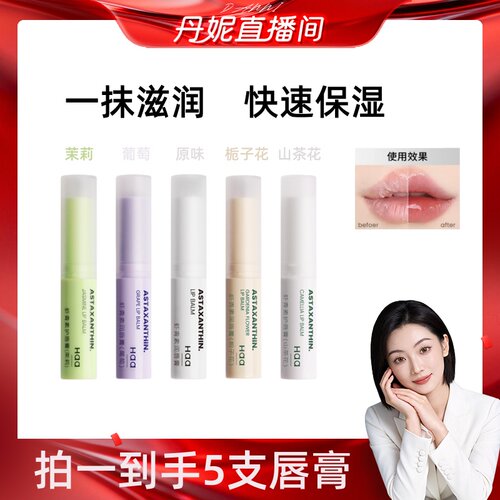 【达人直播】Haa葡萄润唇膏女保湿滋润补水去死皮淡化唇纹护唇膏