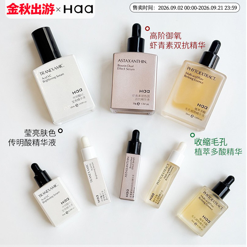 Haa多酸精华补水保湿控油去角质图片