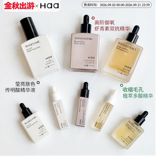 Haa多酸精华补水保湿控油去角质