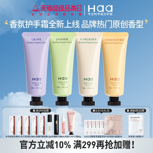 不油腻葡萄桂花茉莉栀子花 Haa香氛护手霜女秋冬滋润唇膏补水保湿