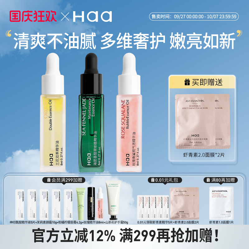 Haa玫瑰角鲨烷气泡精华油护肤精油面部精华油紧致抗皱眼部精华油