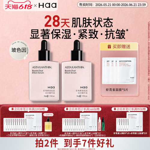 专属去黄气亢糖舒缓补水保湿Haa