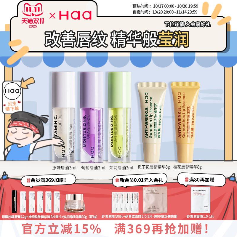 Haa维C葡萄唇油唇部精华油护唇釉淡化唇纹去死皮润唇膏女保湿滋润