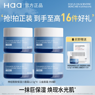 haa神經(jīng)酰胺b5蝦青素面霜抗皺緊致保濕 修緩面霜積雪草滋潤(rùn)面霜