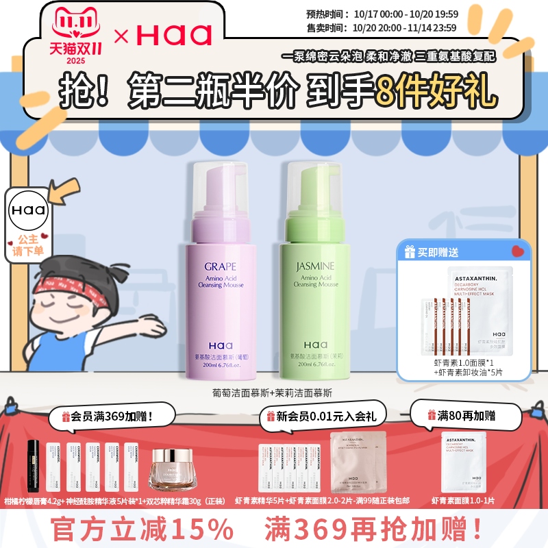 Haa氨基酸洁面慕斯乳深层清洁