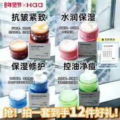 haa神经酰胺b5虾青素小面霜抗皱紧致积雪草高保湿 玻色因修护面霜