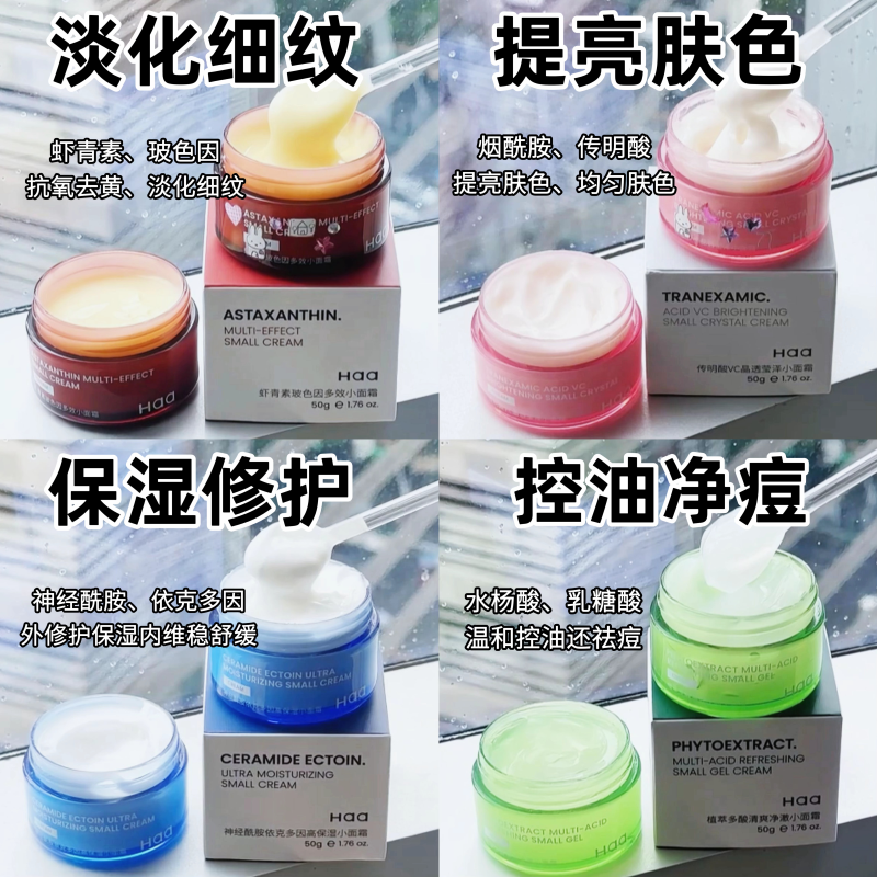 haa神经酰胺虾青素四宫格小面霜
