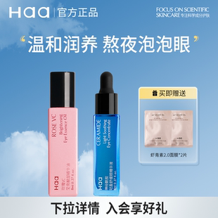 haa神經(jīng)酰胺眼部精華液眼霜抗皺淡化眼紋彈潤緊致眼周改善腫眼泡