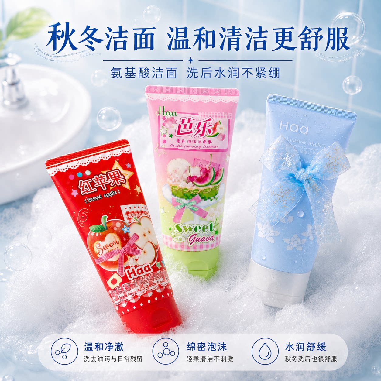 Haa洗面奶卸妆二合一深层清洁图片