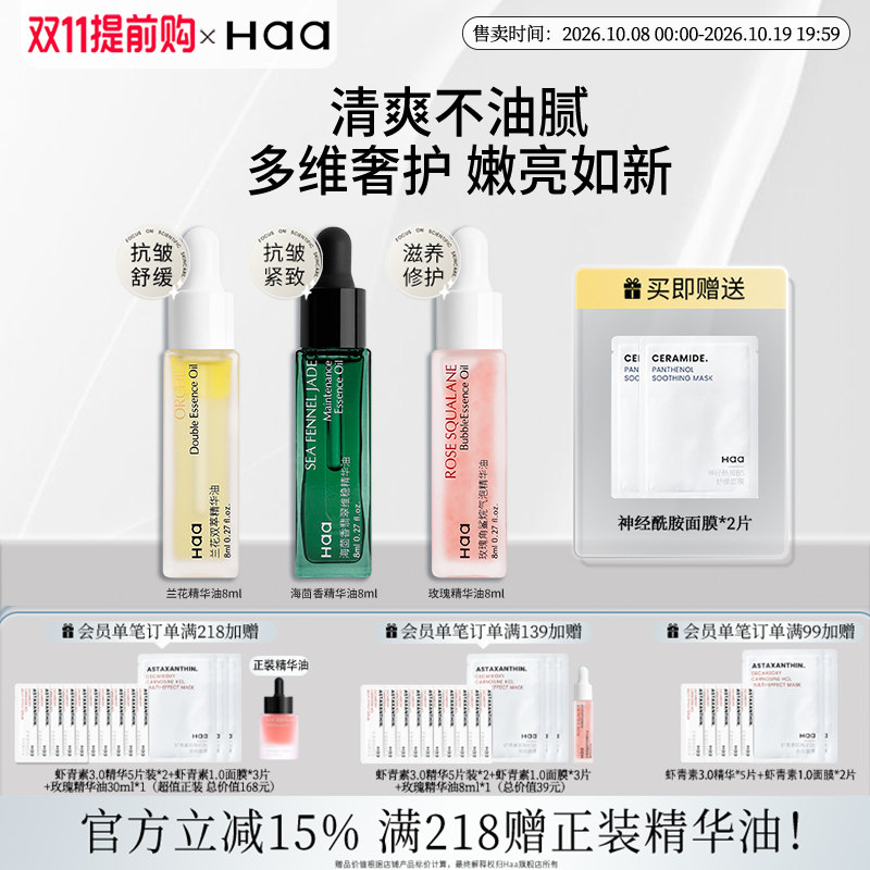Haa玫瑰角鲨烷气泡精华油护肤精油面部精华油紧致抗皱眼部精华油