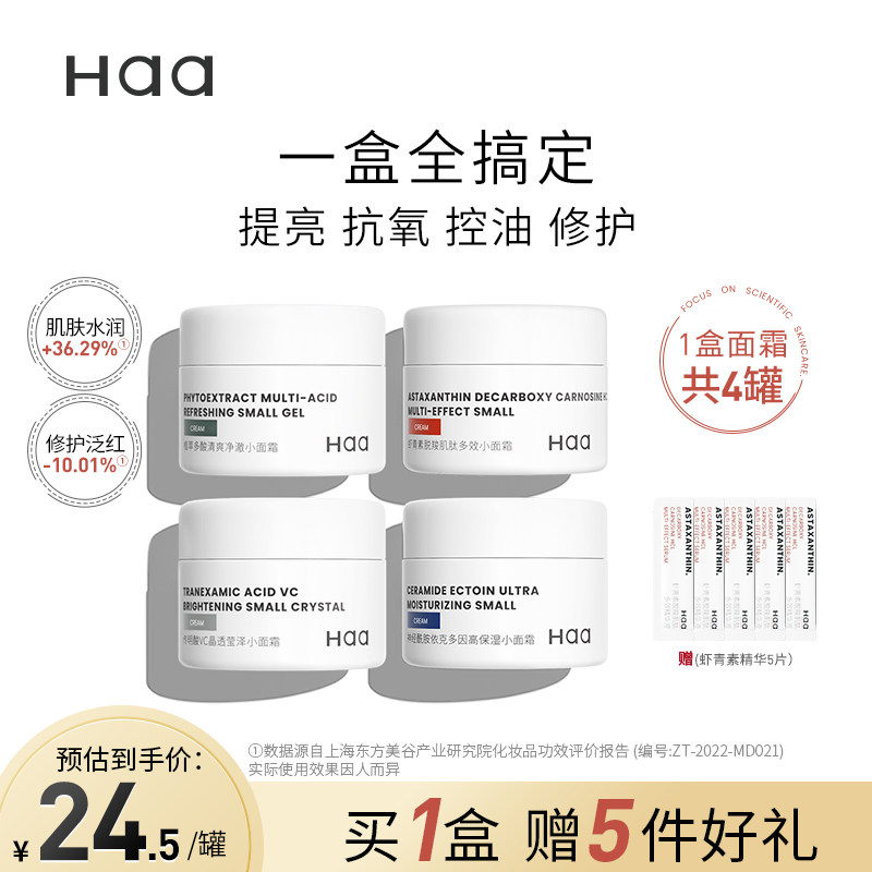 haa神经酰胺玻色因面霜紧致抗皱抗初老保湿滋润补水修护肌肤屏障