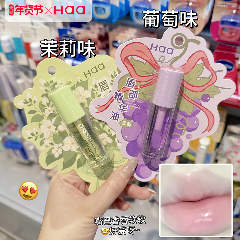 Haa维C葡萄唇油唇蜜唇部精华油护唇淡化唇纹去死皮润唇膏保湿滋润,美容护肤/美体/精油,唇部精华,淘宝优惠券,粉丝福利购,淘宝优惠卷