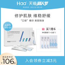 Haa神经酰胺糖脂多重修护精华肌底液面部原液 舒缓防护肌肤屏障