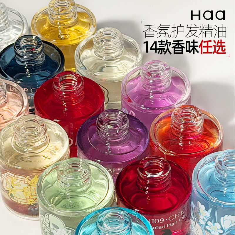 haa护发精油改善毛躁干枯烫染