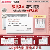 Haa虾青素精华抗皱紧致抗氧化抗初老次抛双抗补水保湿 面部精华液
