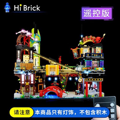 灯饰适用乐高71799忍者集市