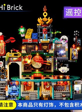灯饰 适用LEGO乐高80036悟空小侠兰灯城重庆建筑中国风遥控灯光组