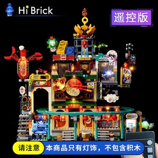 灯饰 适用LEGO乐高80036悟空小侠兰灯城重庆建筑中国风遥控灯光组