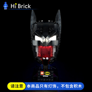 适用乐高76182蝙蝠侠头盔 HiBrick灯饰 面具积木 LED灯光组配件