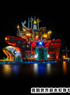 灯饰适用LEGO乐高海贼王75640巴拉蒂海上餐厅灯光配件led发光灯带