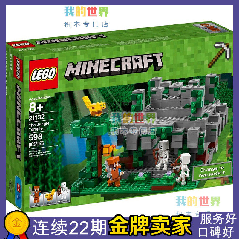 我的世界 Lego乐高我的世界丛林寺庙神庙神殿拼装积木玩具6岁以上绝版 图片价格品牌报价 原仓数据