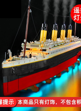 灯饰 适用乐高10294泰坦尼克号游轮船积木配件LED遥控灯光组