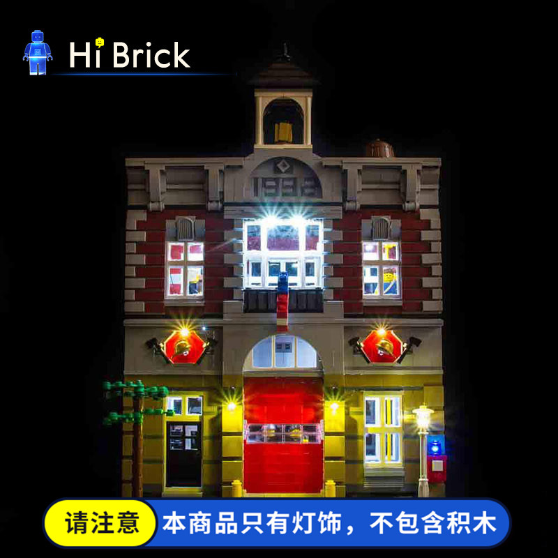 hibrick灯饰消防局积木街景乐高