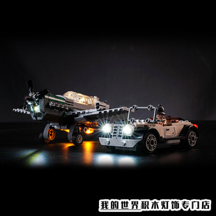 灯饰适用LEGO乐高77012战斗机追击飞机夺宝奇兵LED灯光组配件灯带