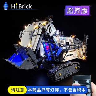 HiBrick灯饰  利勃海尔挖掘机 适用乐高42100 机械组 LED灯光配灯