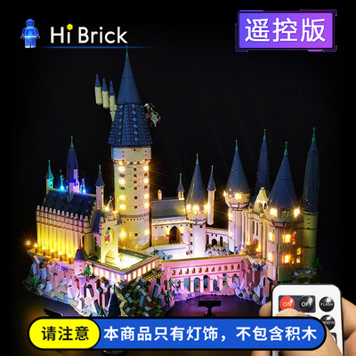 hibrick灯饰霍格沃茨城堡乐高